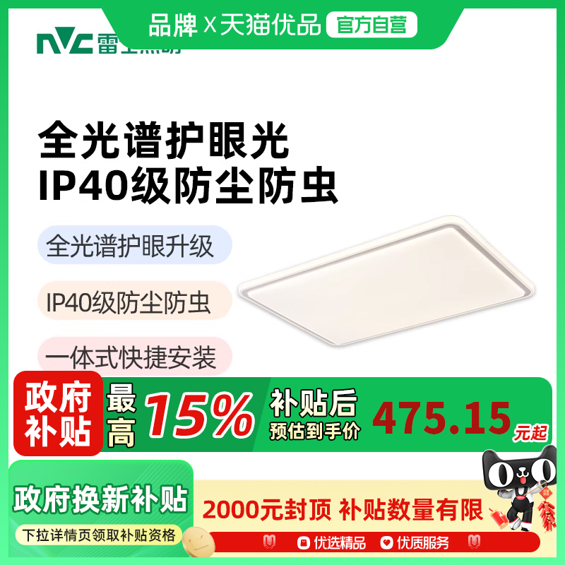 雷士照明全光谱护眼灯吸顶灯2025新款客厅灯卧室灯具简约全屋套餐