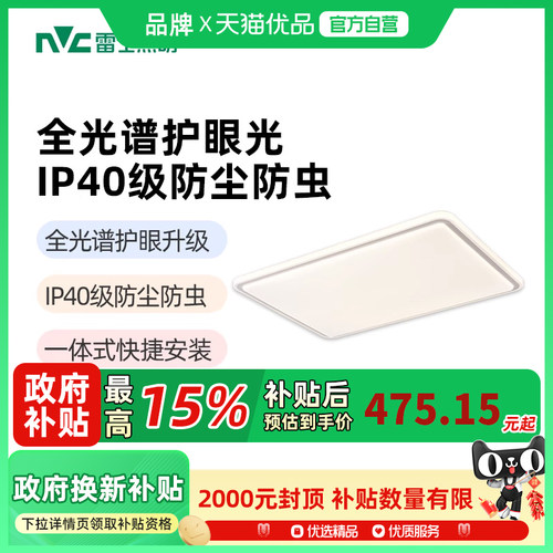 雷士照明全光谱护眼灯吸顶灯2025新款客厅灯卧室灯具简约全屋套餐