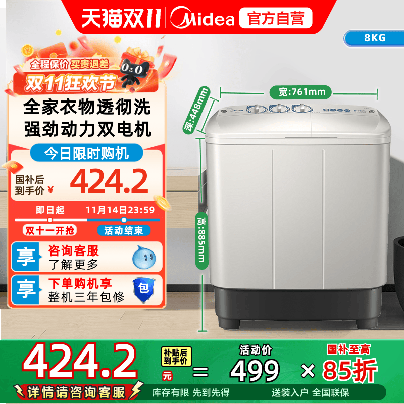 美的8kg大容量半自动家用租房双桶双缸波轮洗衣机MP8DS136