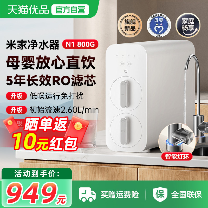 小米米家净水器800GN1家用直饮厨下式RO反渗透自来水过滤纯净饮水