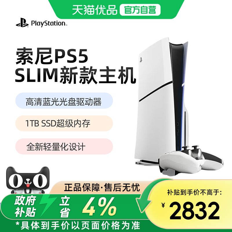 【优品自营】PlayStation5索尼PS5 slim游戏机国行新世代主机家用光驱版8K高清蓝光数字版