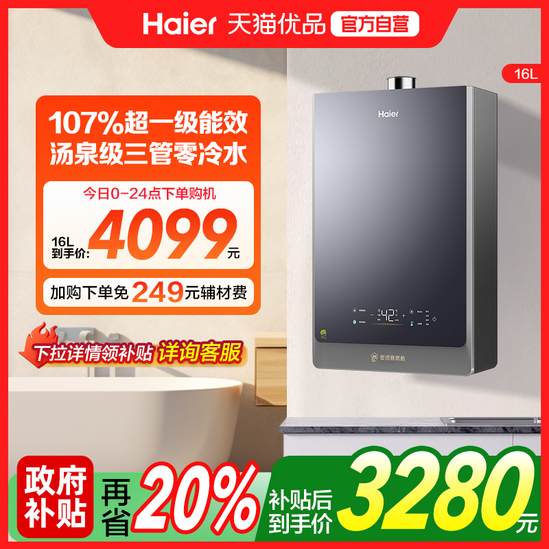 Haier/海尔 JSLQ27-16KLN-ECO7FLRGU1一级能效燃气热水器节能恒温