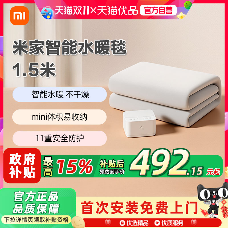 小米米家智能水暖毯小米手机远程控制电热毯加厚双人低噪音水循环