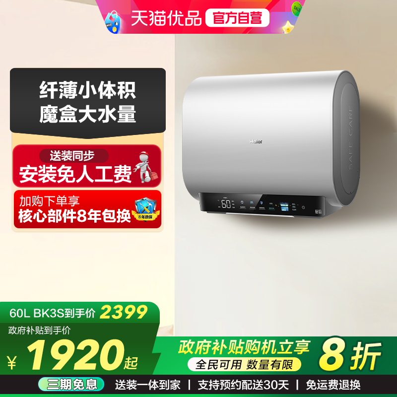 海尔电热水器双胆扁桶