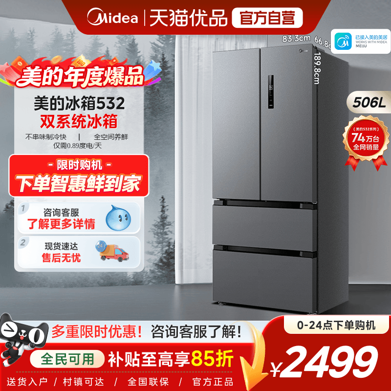【双系统】美的532法式双开四门家用冰箱双循环无霜一级变频