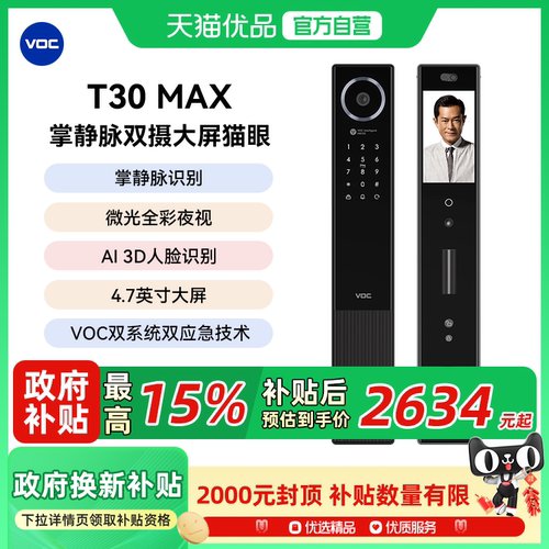 VOC智能门锁掌静脉家用防盗门指纹锁家用电子密码锁带监控T30 Max