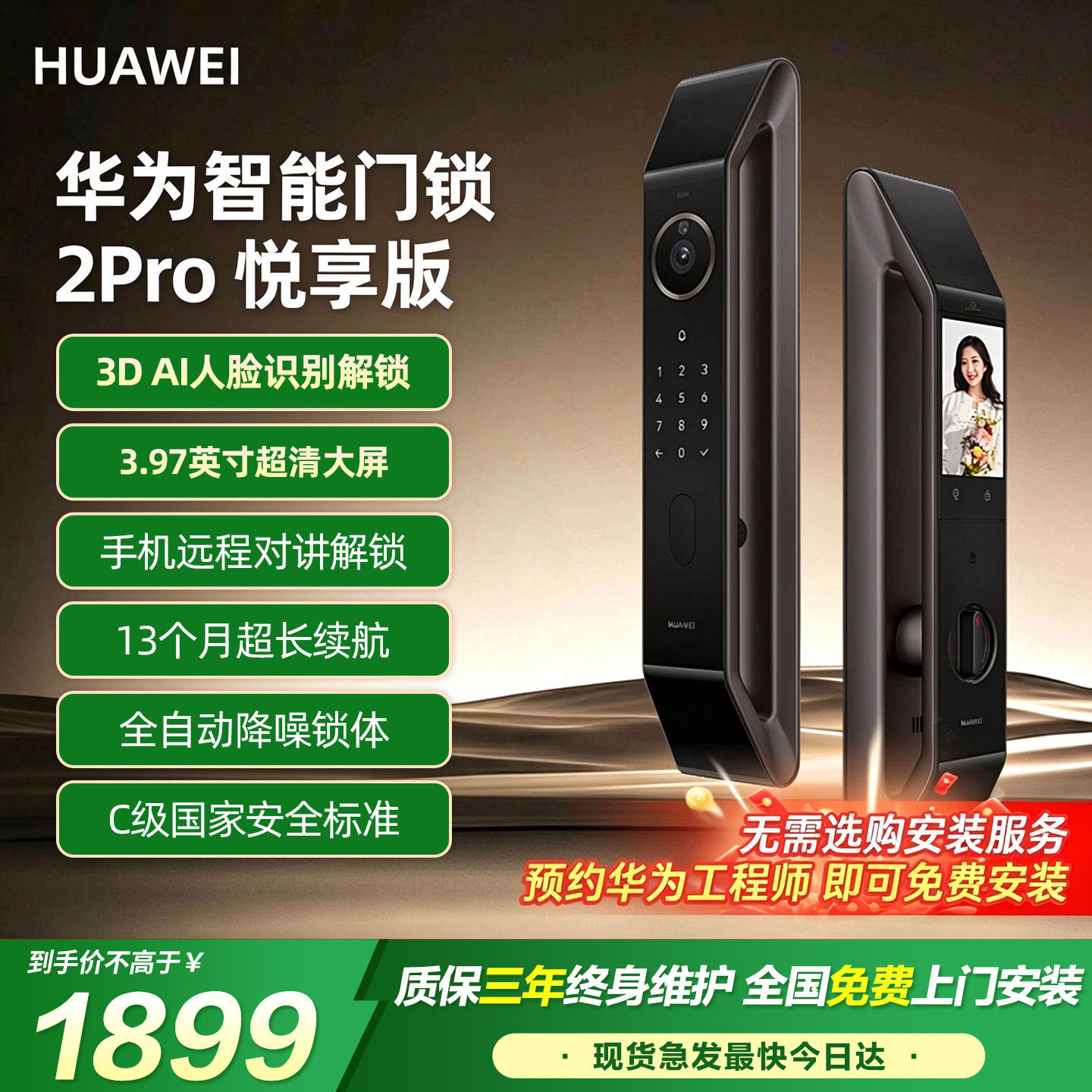 华为智能门锁2Pro悦享人脸识别密码锁指纹锁家用电子锁入户门防盗