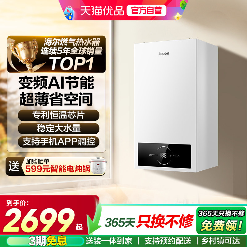 海尔智家统帅燃气采暖壁挂炉天然气官方家用节能洗地暖炉锅炉LA1