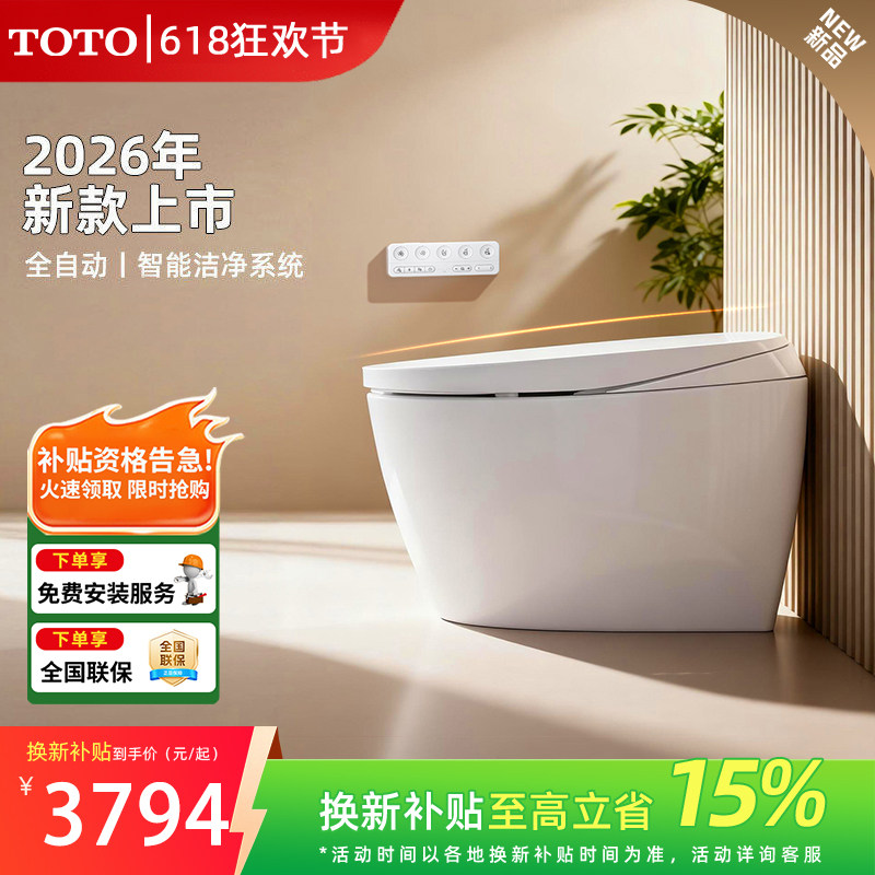 [焕新补贴] 新品TOTO马桶全自动多功能一体感应智能坐便器G5B