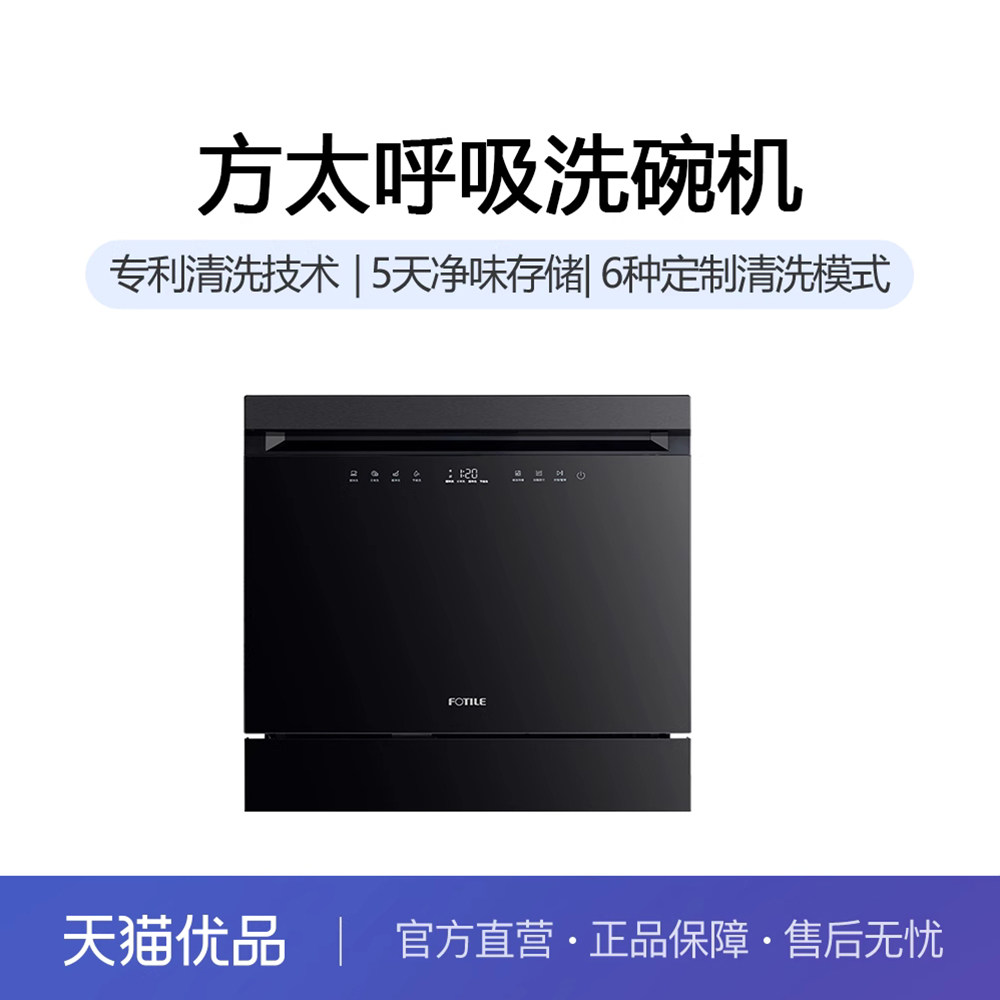 集采方太呼吸大容量洗碗机P3S