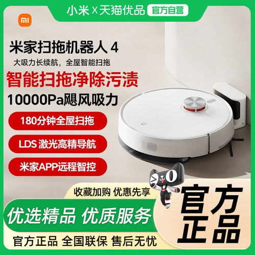【2026新品】小米米家扫地机器人4扫地拖地自动清洗一体机