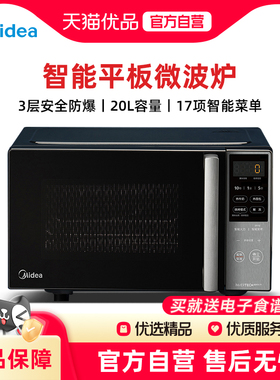 Midea/美的PC20M5W变频微波炉平板微烤一体机一级能效光波炉
