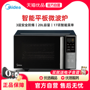 Midea/美的PC20M5W变频微波炉平板微烤一体机一级能效光波炉