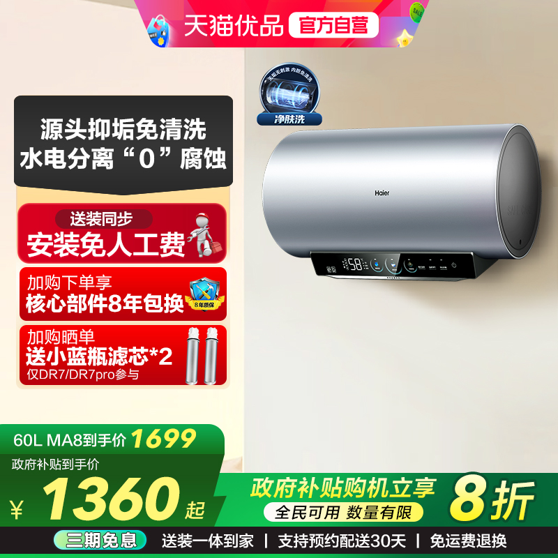 海尔电热水器DR7/MA9/MA8/MA7