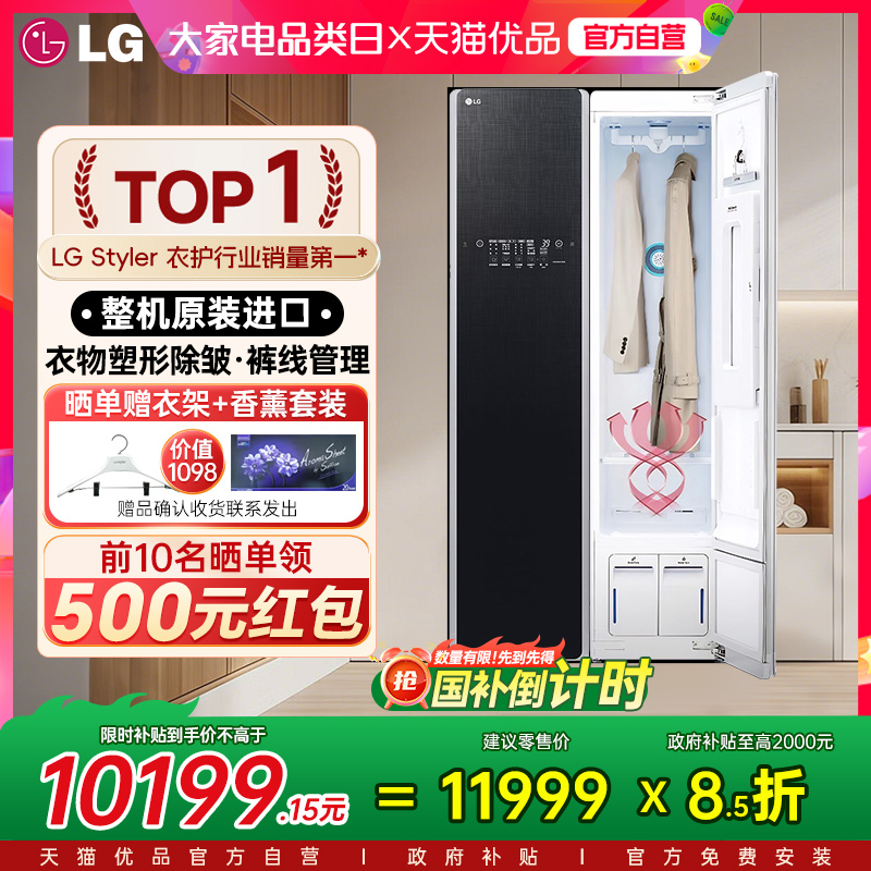 【原装进口全民补贴】LG衣物护理机S3BF除皱菌螨去除异味烘干机Y