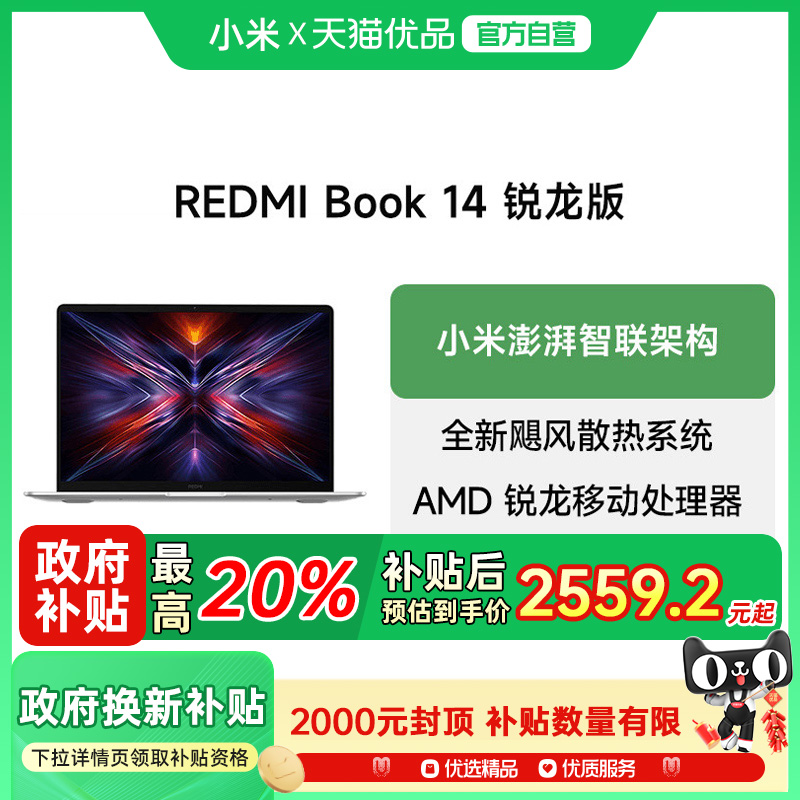 小米红米Book142025锐龙版电脑