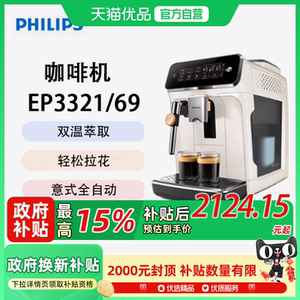 飞利浦（PHILIPS）棒意式全自动 家用办公室研磨一体机 EP3321/69