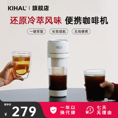 【新品】KIHAL/起好便携咖啡机冷萃杯全自动家用小型户外便携杯