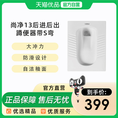 希箭（HOROW）尚净13系列蹲便器O2O（不含安装）
