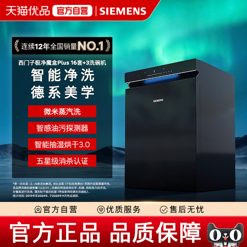 SIEMENS/西门子16套极净魔盒plus嵌入式洗碗机SJ43HB88KC