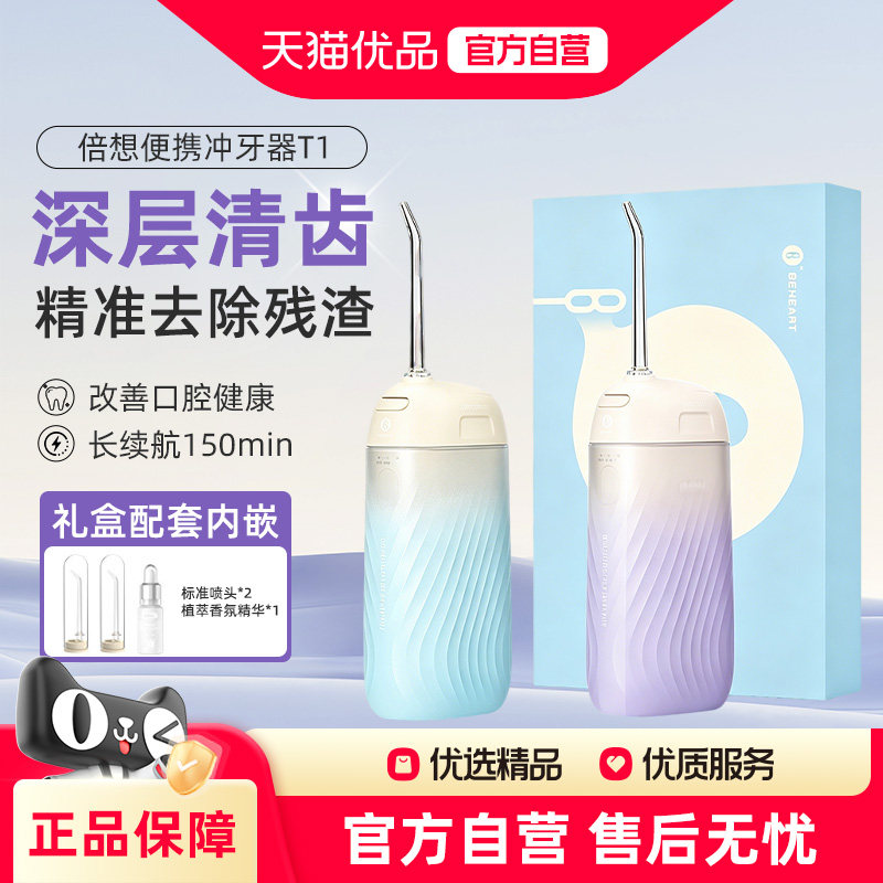 家用冲牙器水牙线便携式冲牙器家用便携式洗牙器正畸专用牙缝清洁 牙补实拍商品图