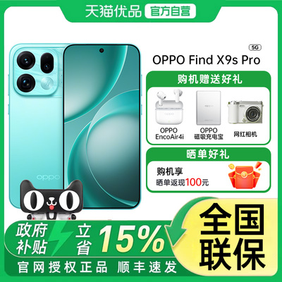 {政府补贴}}OPPO Find X9s Pro oppofindx9spro手机新品上市oppo手机官方旗舰店oppo手机 oppo find x9s pro