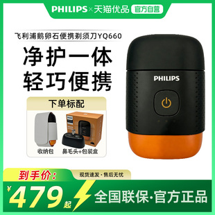 飞利浦鹅卵石剃须刀男士电动刮胡刀便携式剃须刀S893/YQ660