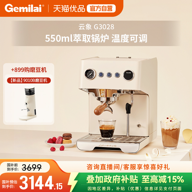 【焕新补贴】格米莱3028云象家用半自动咖啡机意式浓缩奶茶店锅炉