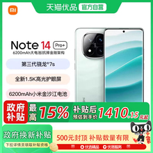【政府至高补贴15%】MIUI/小米Redmi Note 14 Pro+ 红米第三代骁龙7s IP68防尘防水红米手机官方正品 5G手机