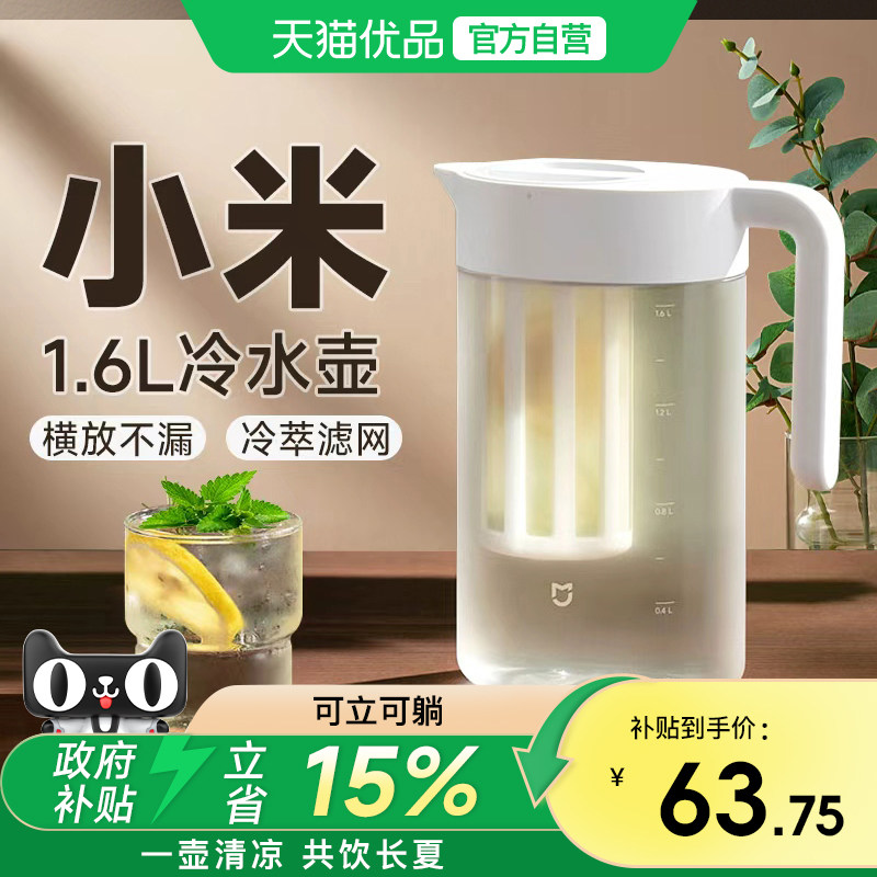 下拉详情享优惠】小米冷水壶耐高温家用凉水壶冷萃壶咖啡壶1.6L