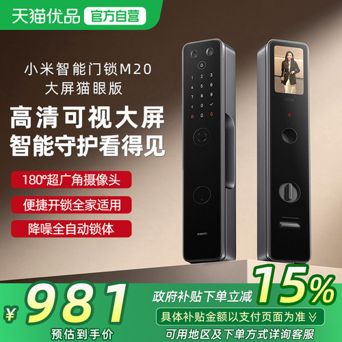 小米智能门锁M20大屏猫眼版指纹锁家用入户门锁防盗锁智能电子锁