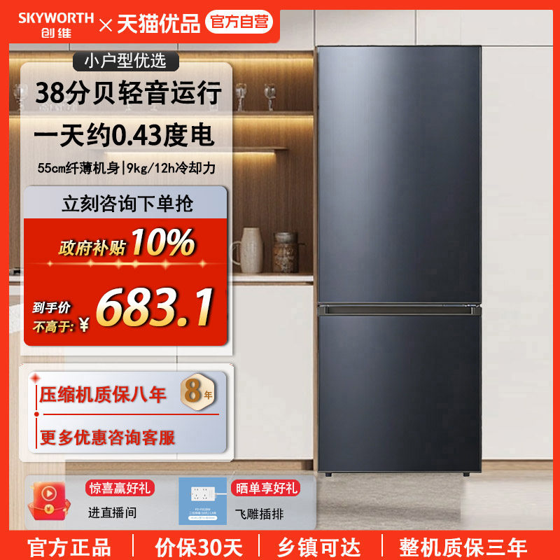 创维冰箱家用小型162L双开门超薄节能小户型出租房优选电冰箱