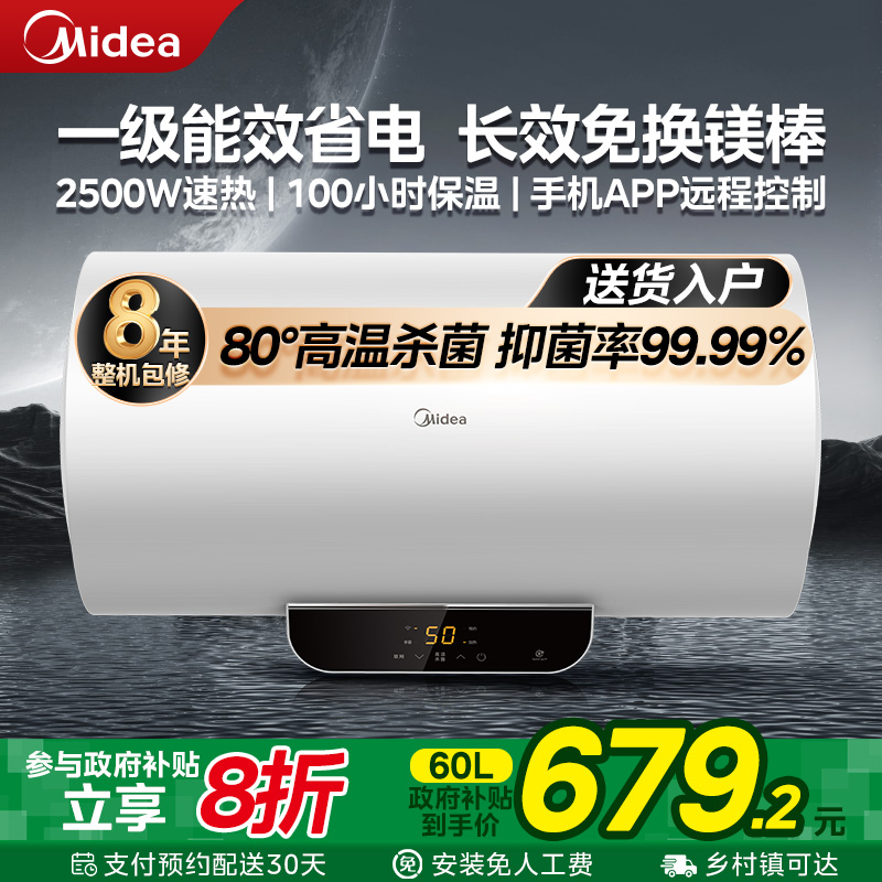 美的一级能效省电速热家用热水器