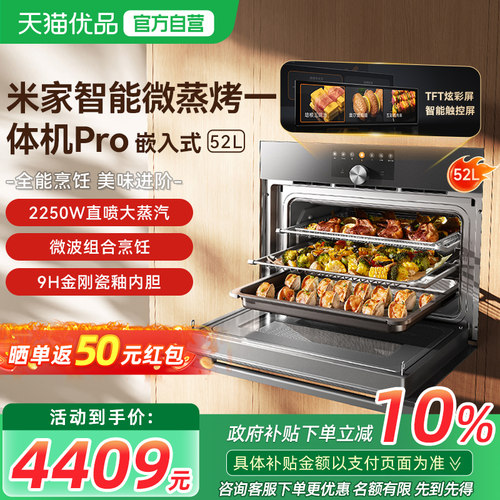 小米米家智能微蒸烤一体机52L嵌入式蒸烤炸烤箱家用Pro厨房大容量