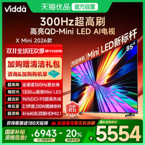 Vidda X Mini 2026款85英寸海信电视机 QD-Mini LED 以旧换新补贴