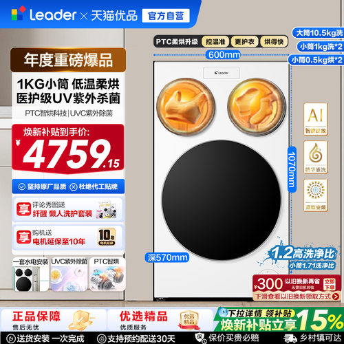 国家补贴海尔出品Leader统帅懒人三筒洗衣机双烘版婴儿洗ProMax版