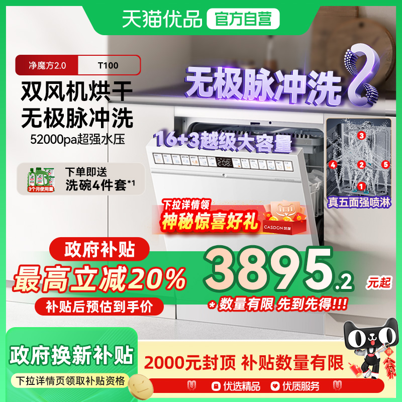 凯度净魔方16套大容量嵌入式自动家用洗碗机T100