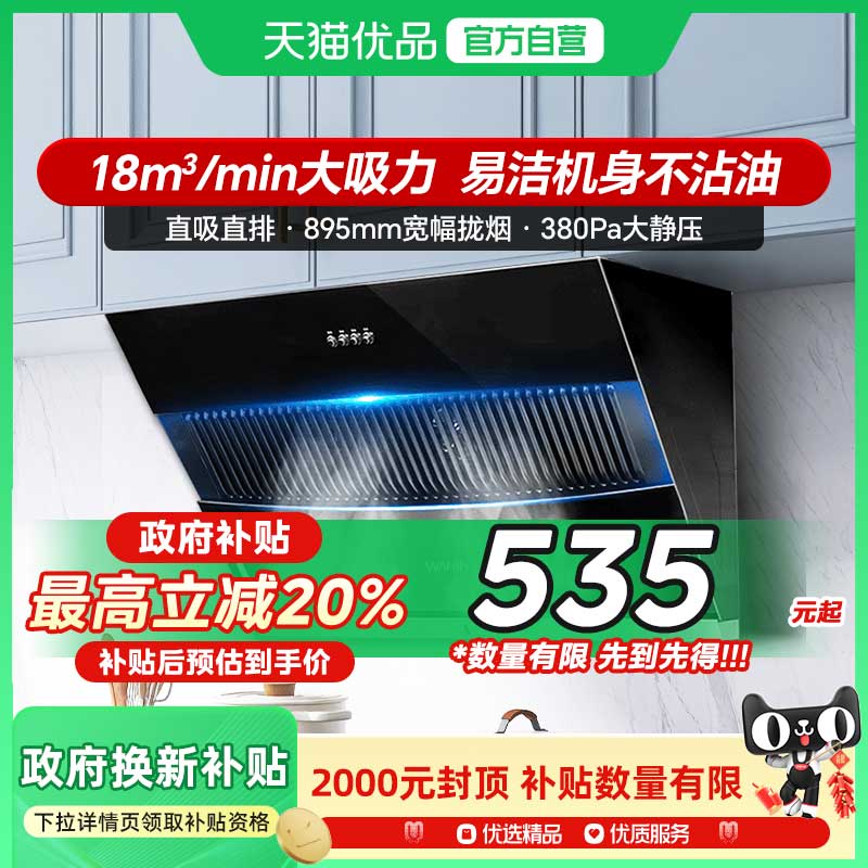 美的华凌抽油烟机家用厨房大吸力小型出租房屋以旧换新补贴H3S