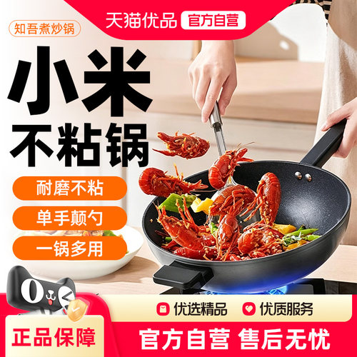 小米知吾煮不粘炒锅米家定制电磁炉家用多功能不粘涂层深煎炒菜锅