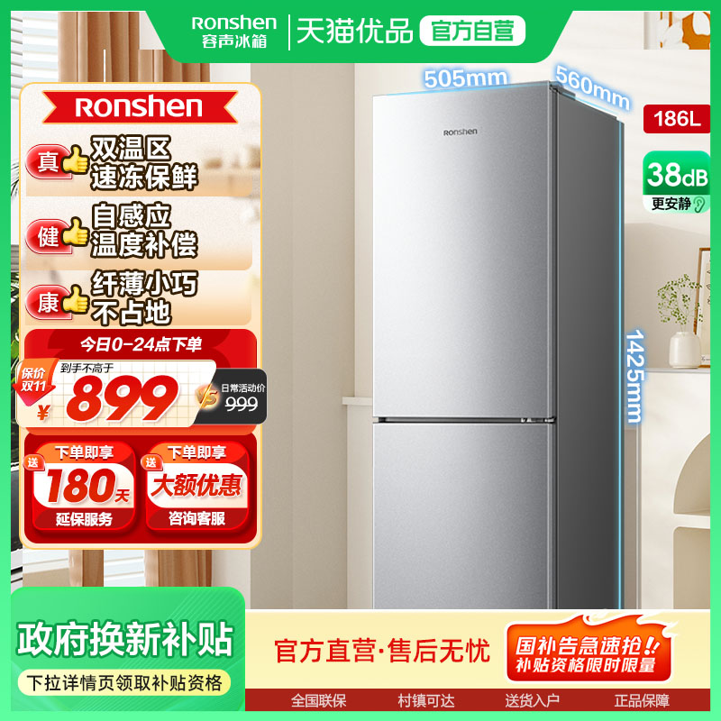 容声186L节能低噪两门小户型冰箱