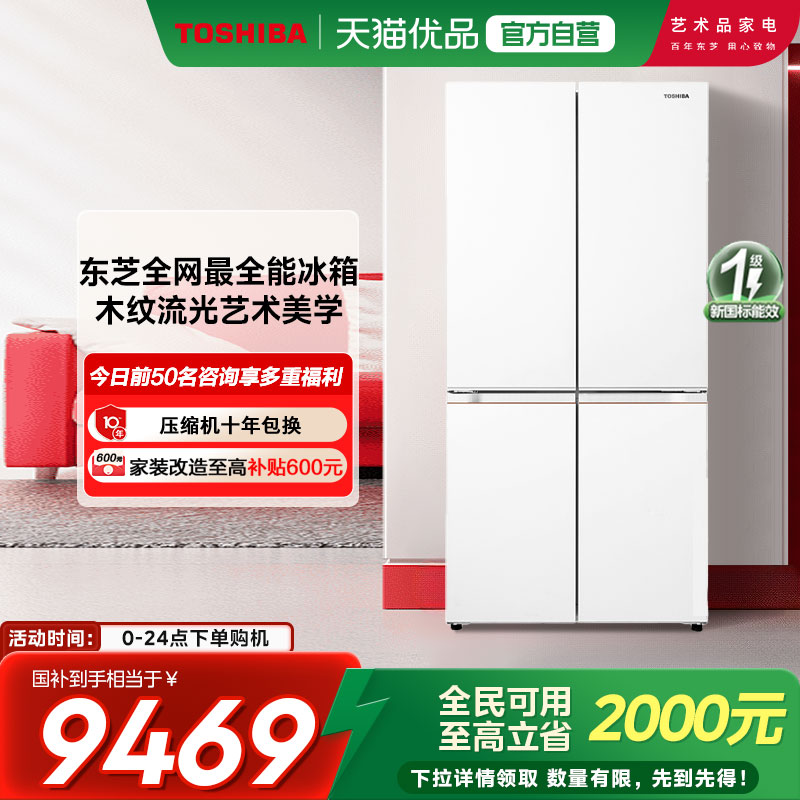 东芝大白梨冰箱639零嵌大容量十字门双系统家用制冰新品