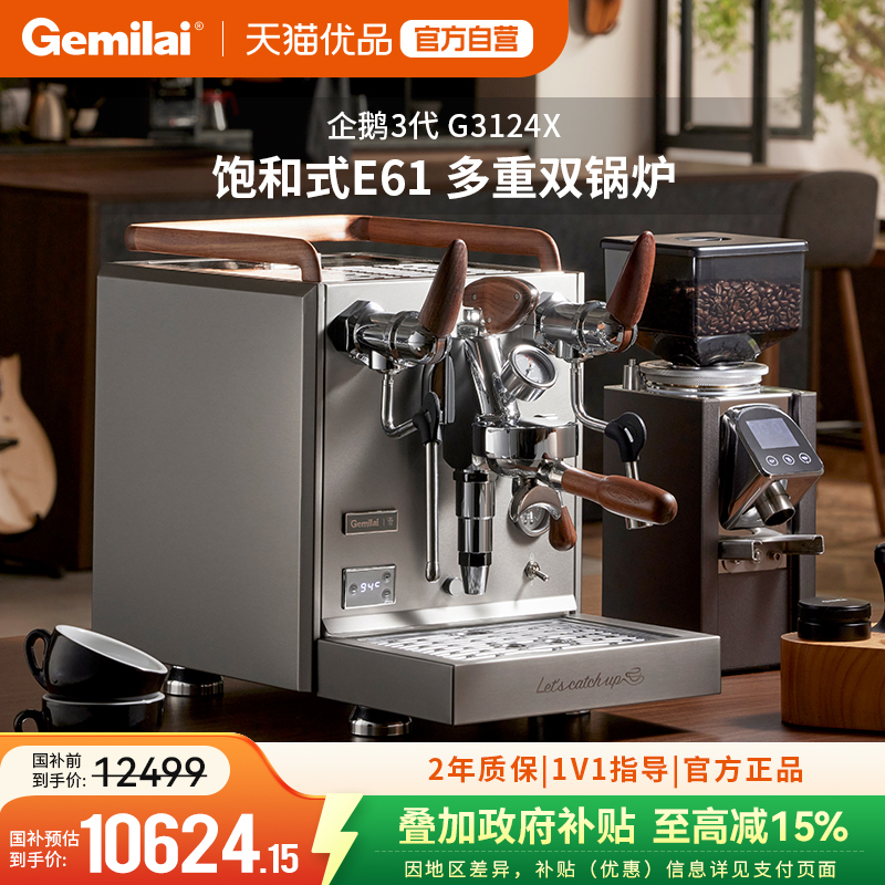 【焕新补贴】格米莱G3124X半自动咖啡机E61冲煮头变压意式家商用