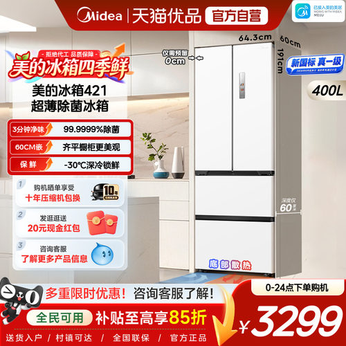 美的421超薄嵌入法式冰箱小户型