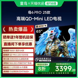 雷鸟鹤6 PRO 25款65英寸QD-MiniLED超高刷电视机补贴65S595C Pro