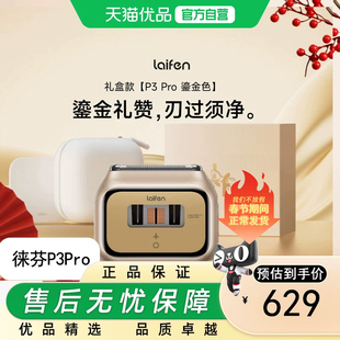 徕芬剃须刀 往复式电动剃须刀便携刮胡刀 P3 Pro 鎏金限定礼盒款