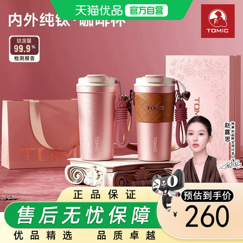 特美刻（TOMIC）纯钛保温杯女生高颜值便携保温杯女户外车载水杯