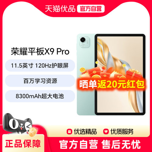 【政府补贴至高500元】honor/荣耀 平板X9 Pro 平板电脑 11.5英寸高刷全面屏安卓办公学习官方旗舰店官网国补