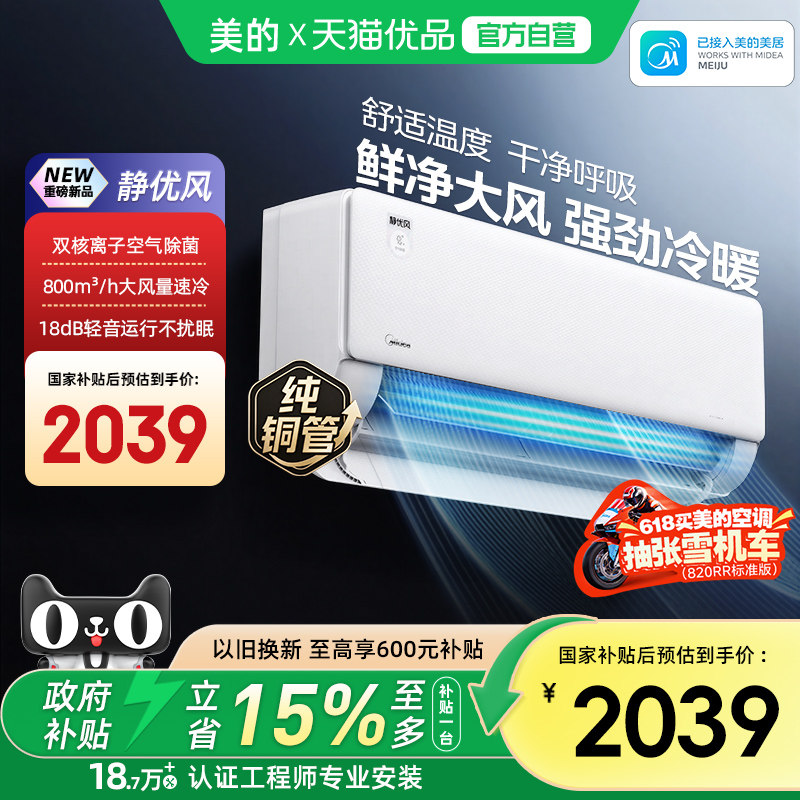 新品美的空调静优风1.5匹新一级能效省电冷暖变频家用卧室壁挂机