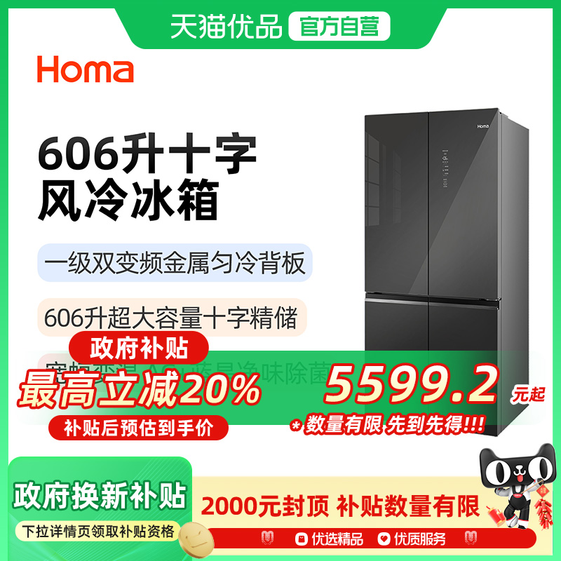 Homa/奥马 BCD-606WDG/B(X)星烁灰 十字四开门一级双变频冰箱
