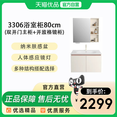 希箭（HOROW）3306时光系列收纳智能浴室柜80cm套装（不含安装）